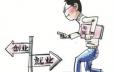 畢業生如何選擇創業時機