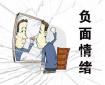 如何應(yīng)對這些職場“渣”心態(tài)